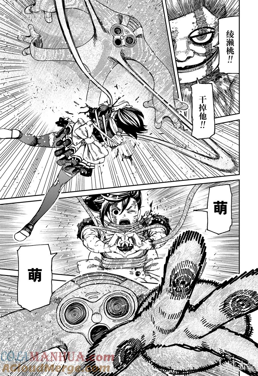 第85话水怪之力-胆大党（当哒当）-龙幸伸,集英社（第17张）