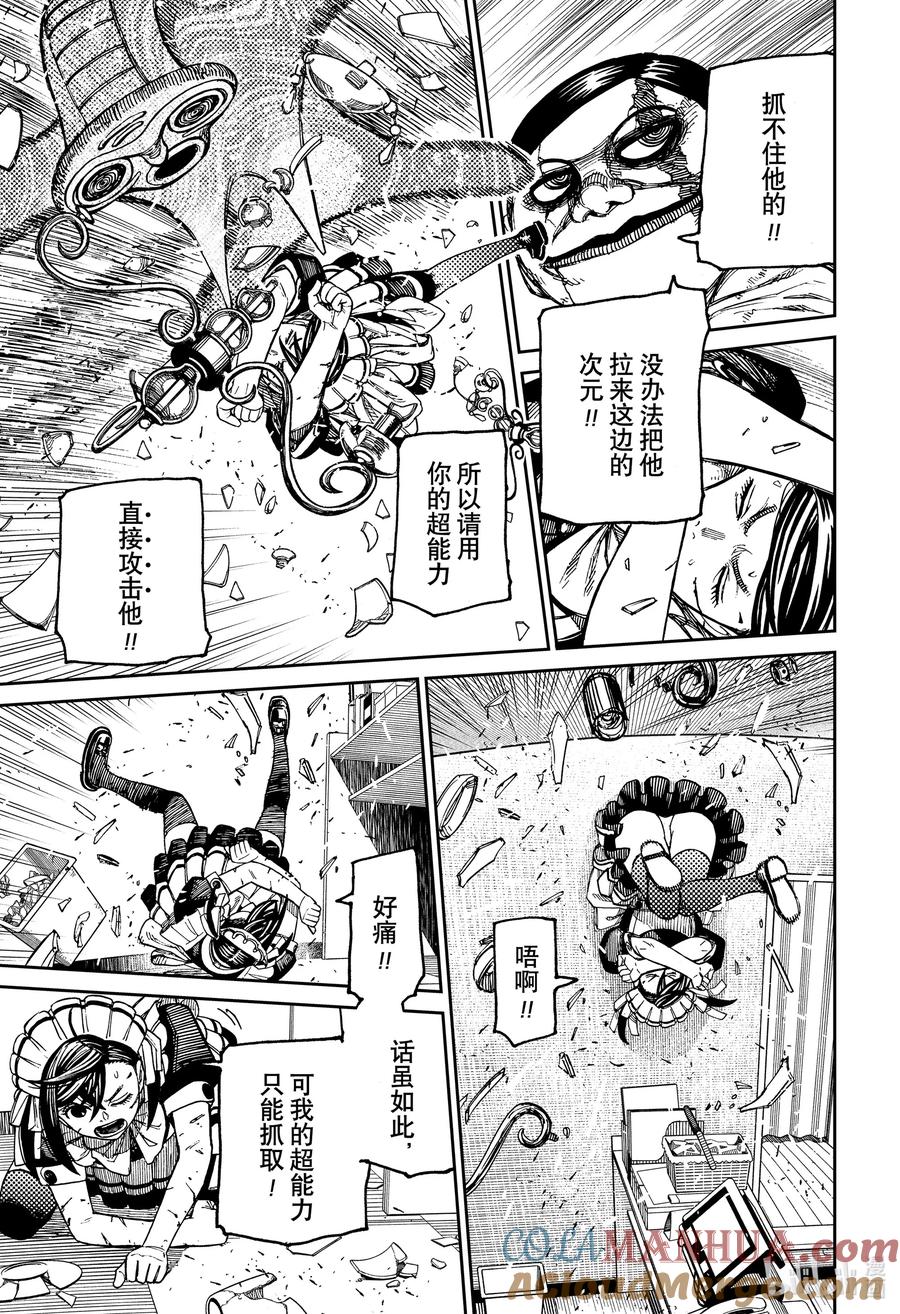 第85话水怪之力-胆大党（当哒当）-龙幸伸,集英社（第3张）