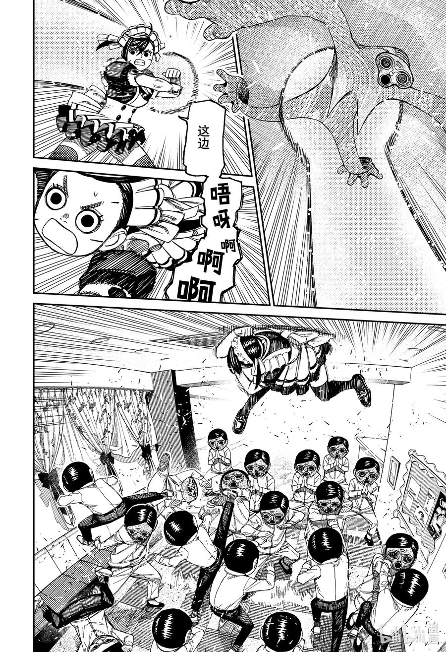 第85话水怪之力-胆大党（当哒当）-龙幸伸,集英社（第2张）