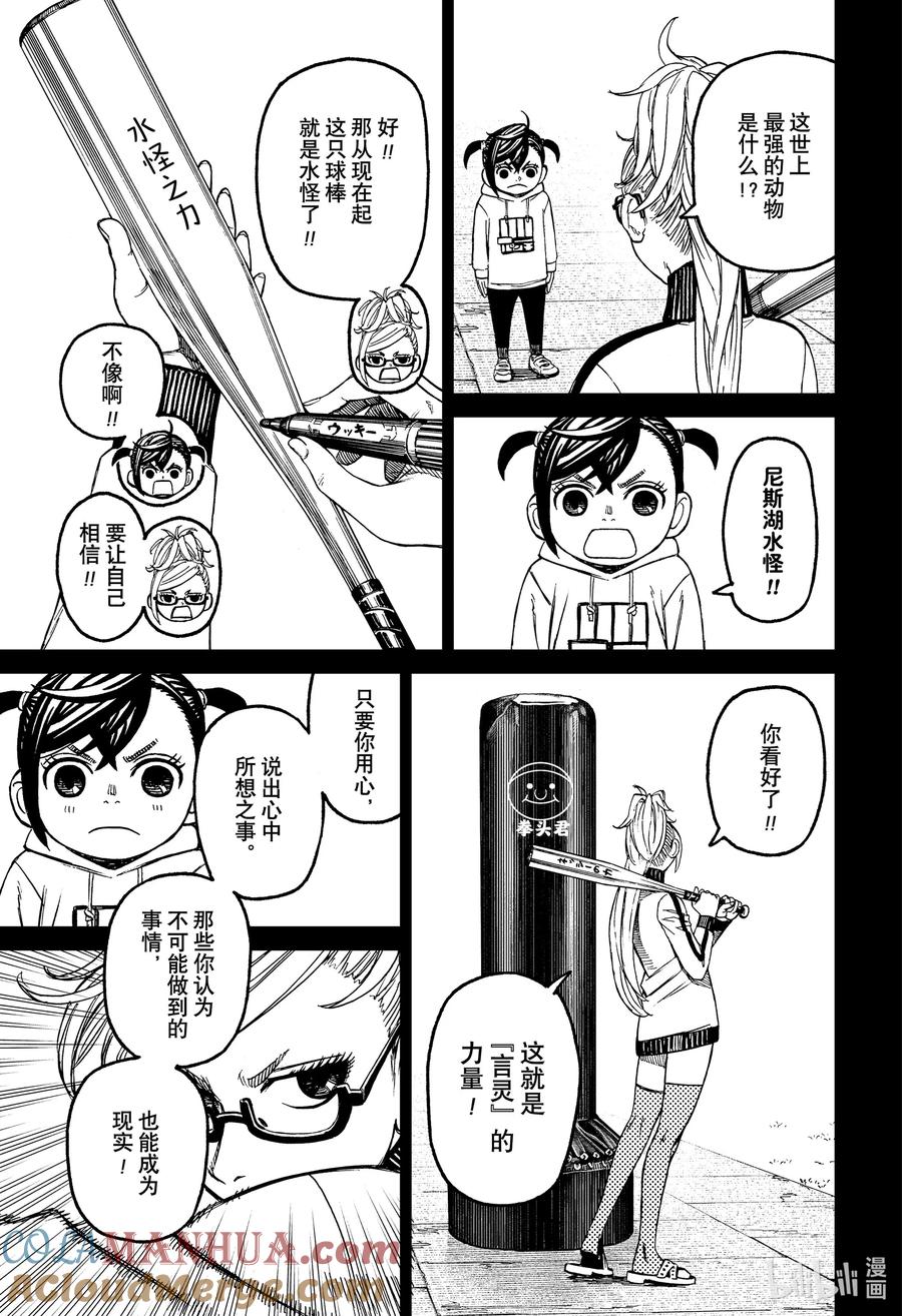 第85话水怪之力-胆大党（当哒当）-龙幸伸,集英社（第9张）