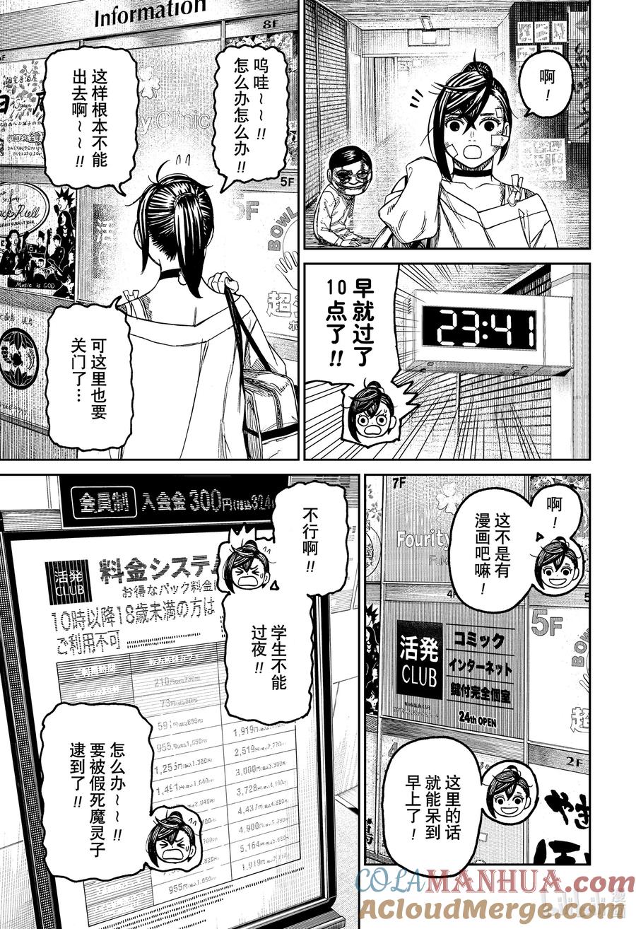 第86话想要早点回家-胆大党（当哒当）-龙幸伸,集英社（第17张）