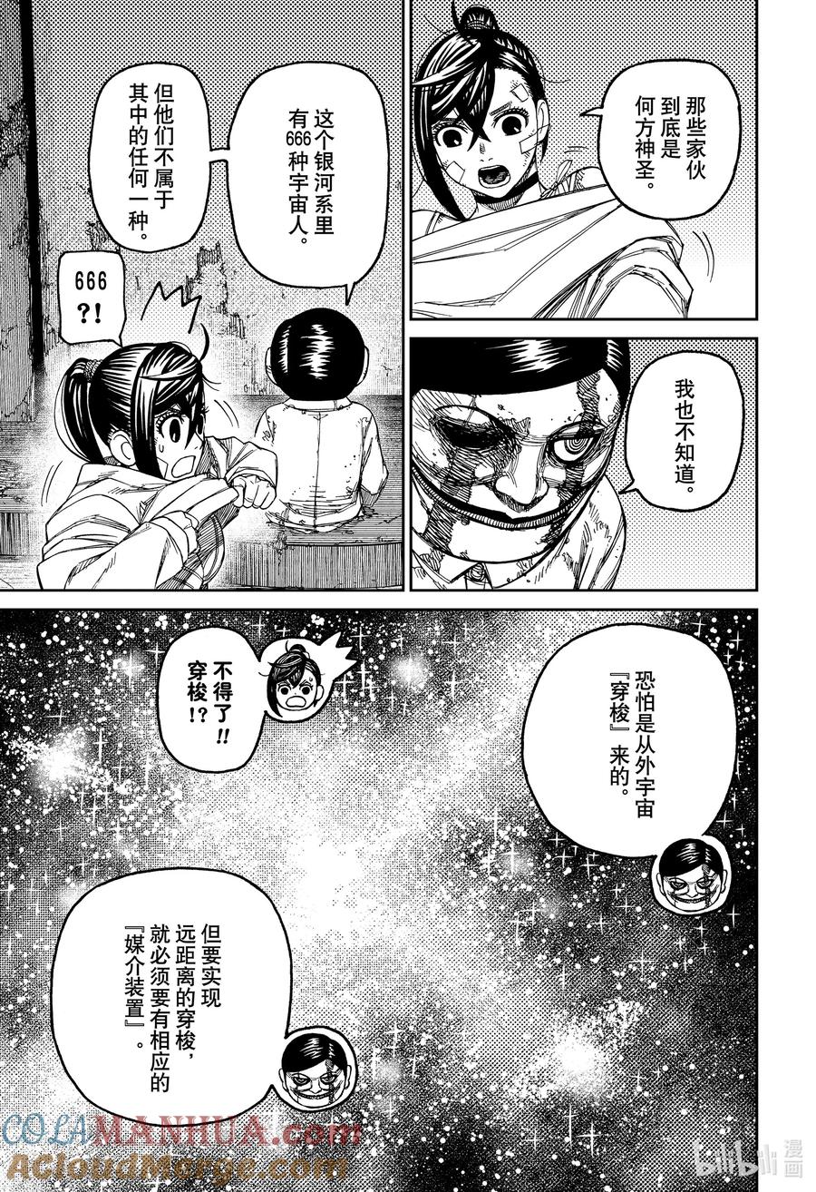 第86话想要早点回家-胆大党（当哒当）-龙幸伸,集英社（第9张）