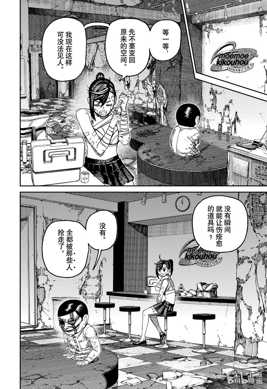 第86话想要早点回家-胆大党（当哒当）-龙幸伸,集英社（第8张）