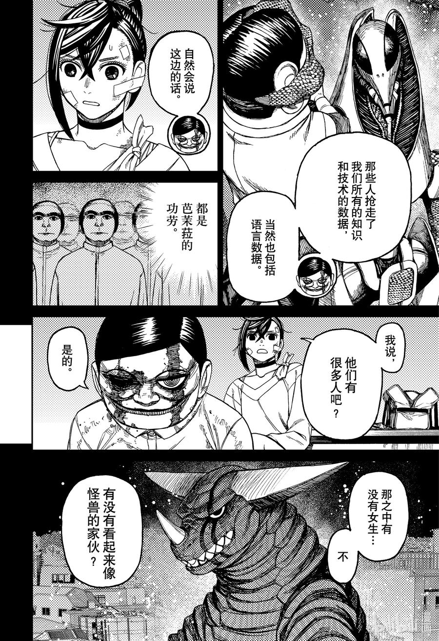 第86话想要早点回家-胆大党（当哒当）-龙幸伸,集英社（第12张）