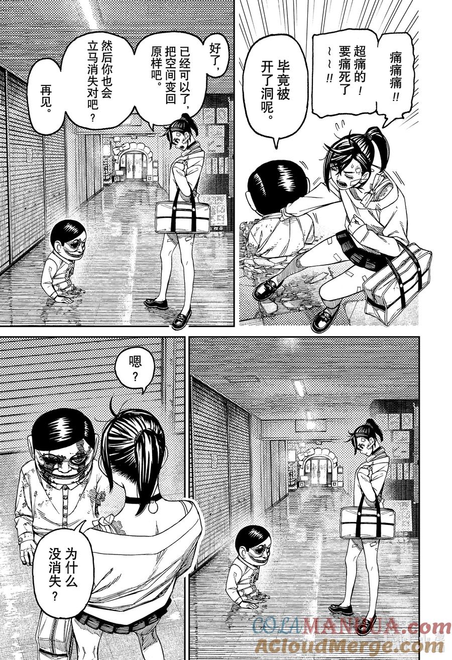 第86话想要早点回家-胆大党（当哒当）-龙幸伸,集英社（第15张）