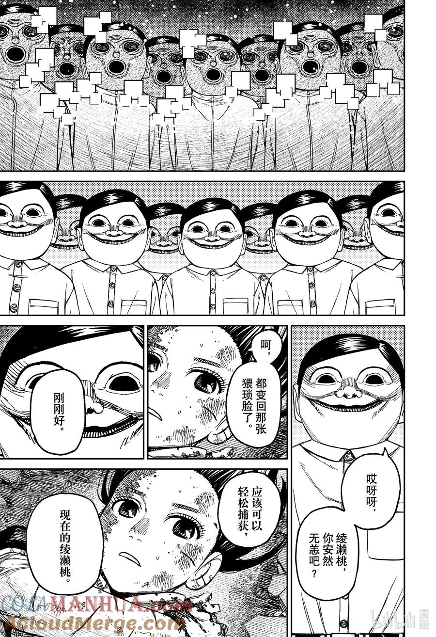 第86话想要早点回家-胆大党（当哒当）-龙幸伸,集英社（第3张）