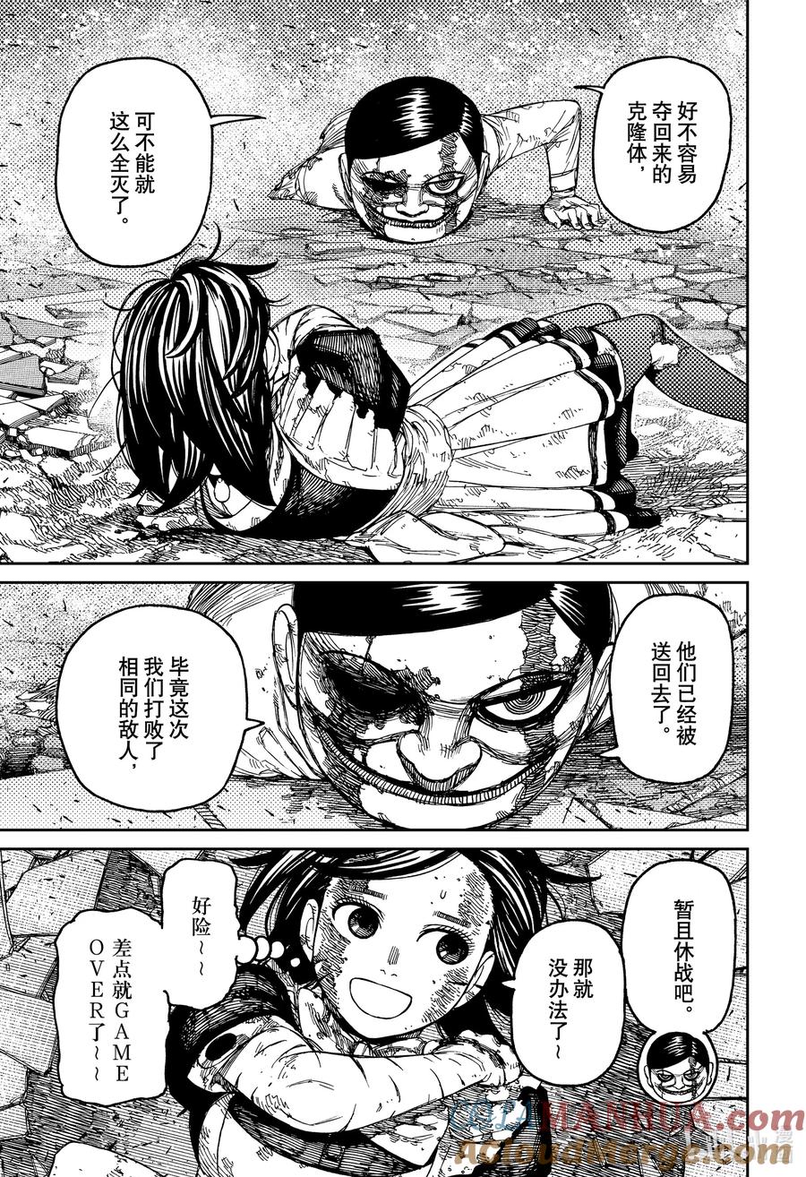 第86话想要早点回家-胆大党（当哒当）-龙幸伸,集英社（第7张）