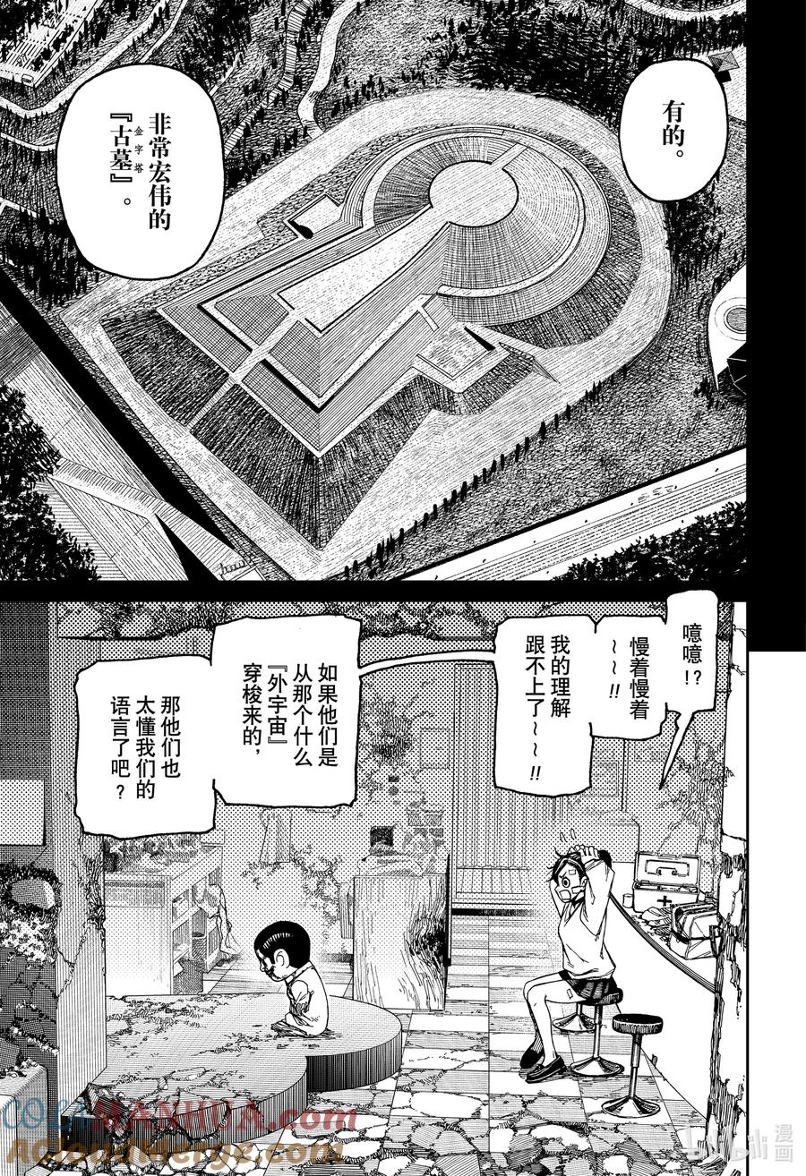 第86话想要早点回家-胆大党（当哒当）-龙幸伸,集英社（第11张）