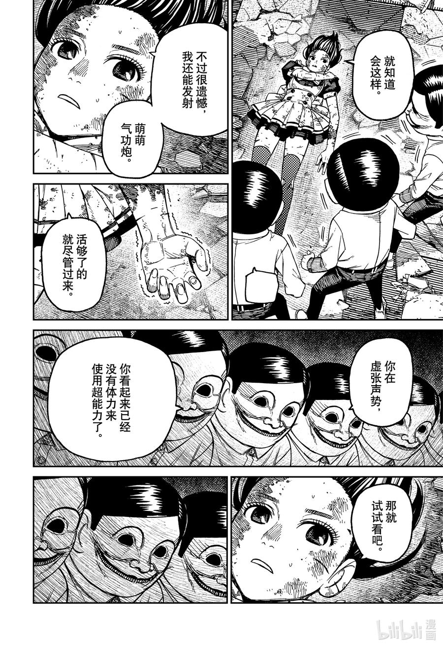 第86话想要早点回家-胆大党（当哒当）-龙幸伸,集英社（第4张）
