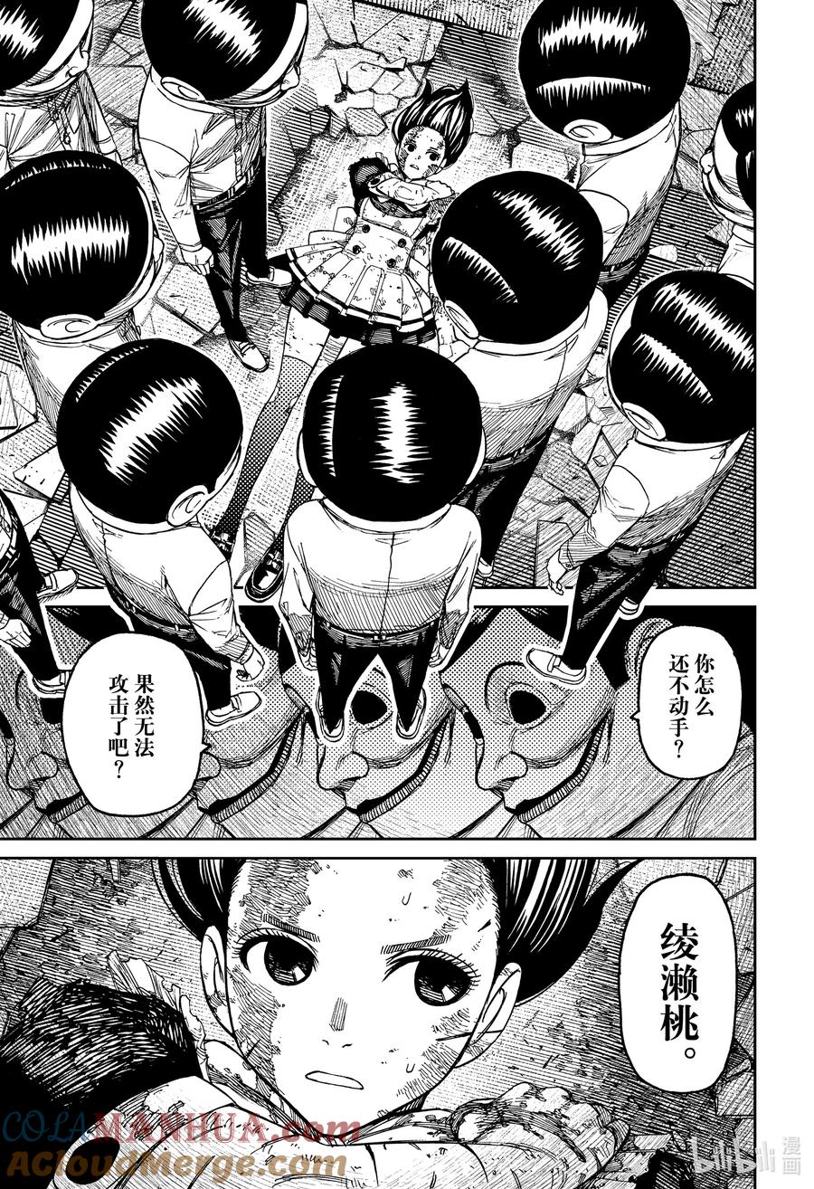 第86话想要早点回家-胆大党（当哒当）-龙幸伸,集英社（第5张）