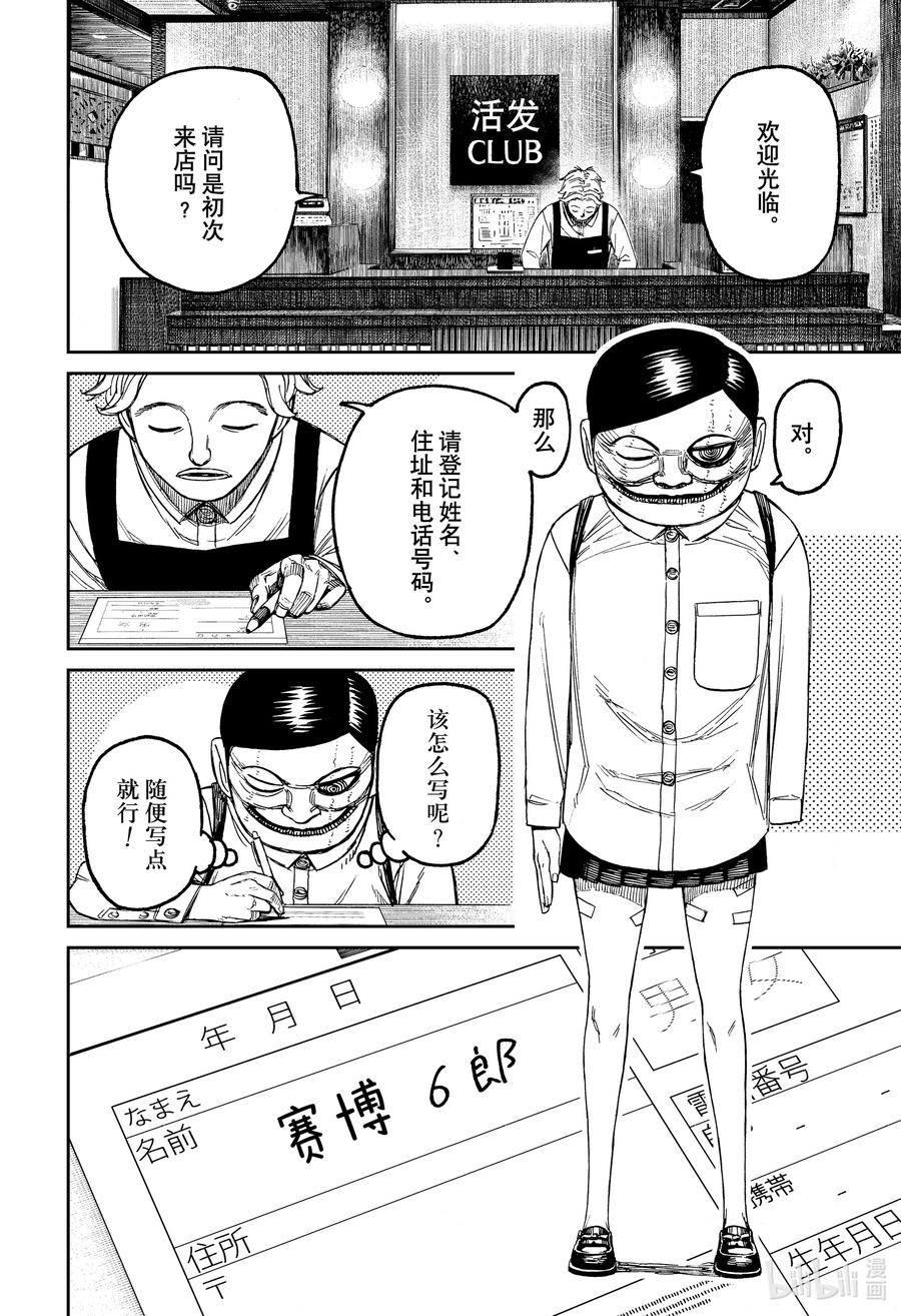 第86话想要早点回家-胆大党（当哒当）-龙幸伸,集英社（第18张）