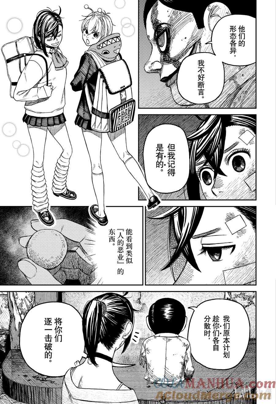 第86话想要早点回家-胆大党（当哒当）-龙幸伸,集英社（第13张）