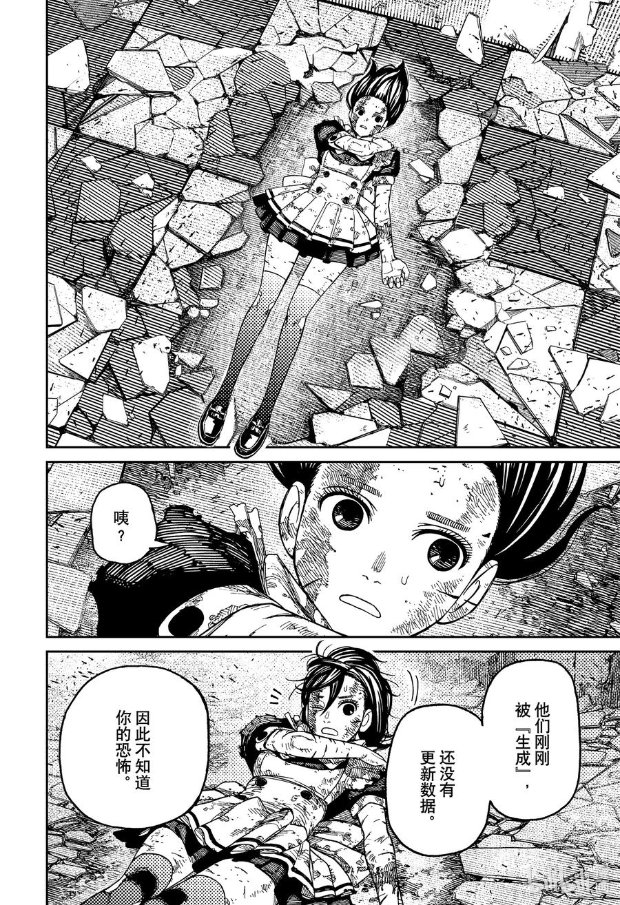 第86话想要早点回家-胆大党（当哒当）-龙幸伸,集英社（第6张）