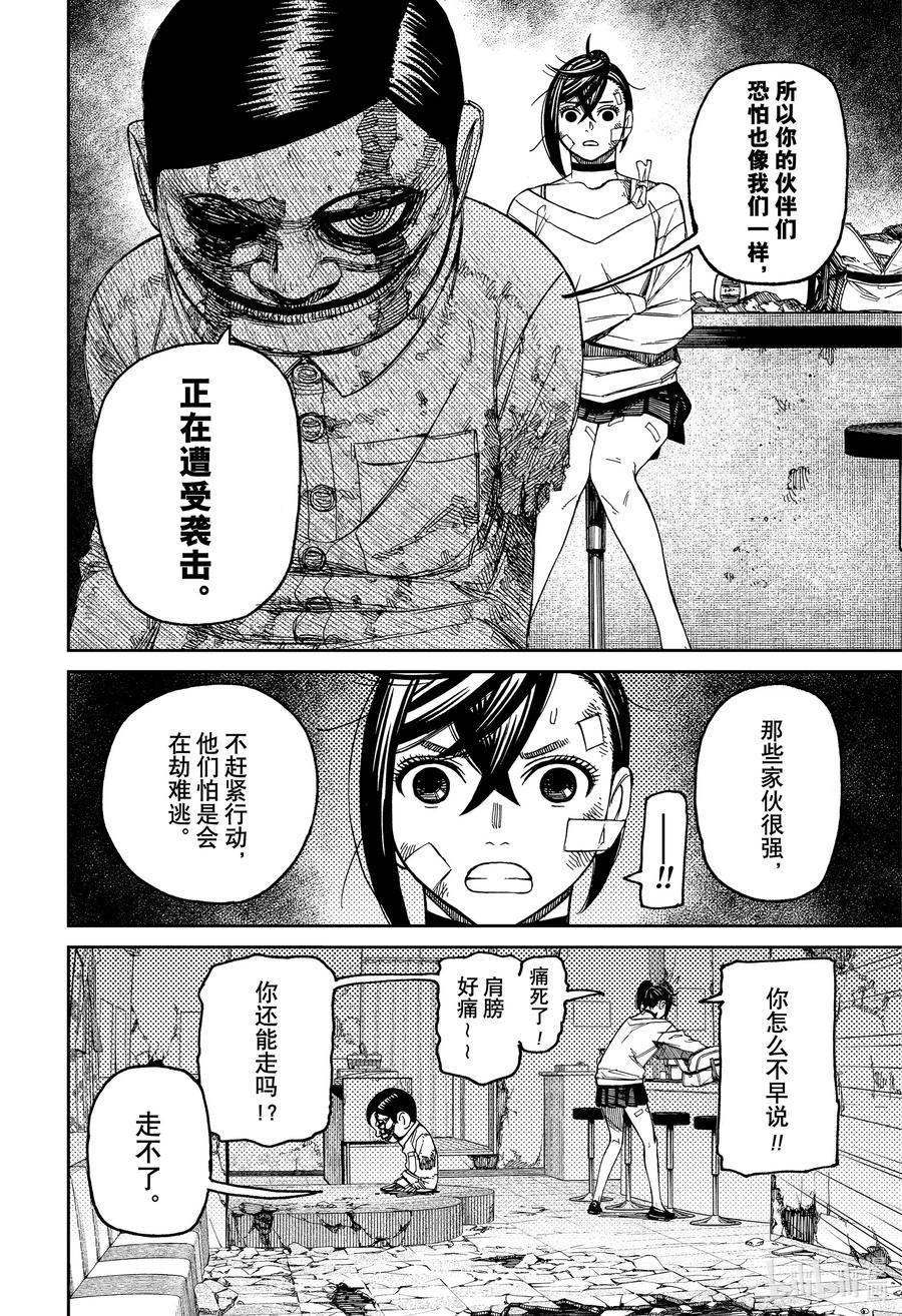 第86话想要早点回家-胆大党（当哒当）-龙幸伸,集英社（第14张）