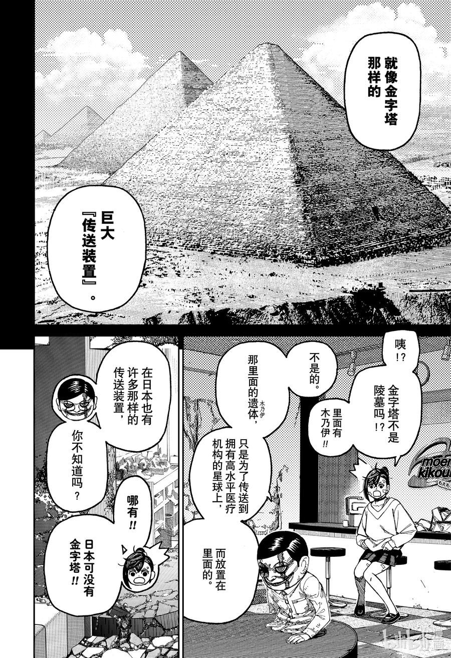 第86话想要早点回家-胆大党（当哒当）-龙幸伸,集英社（第10张）