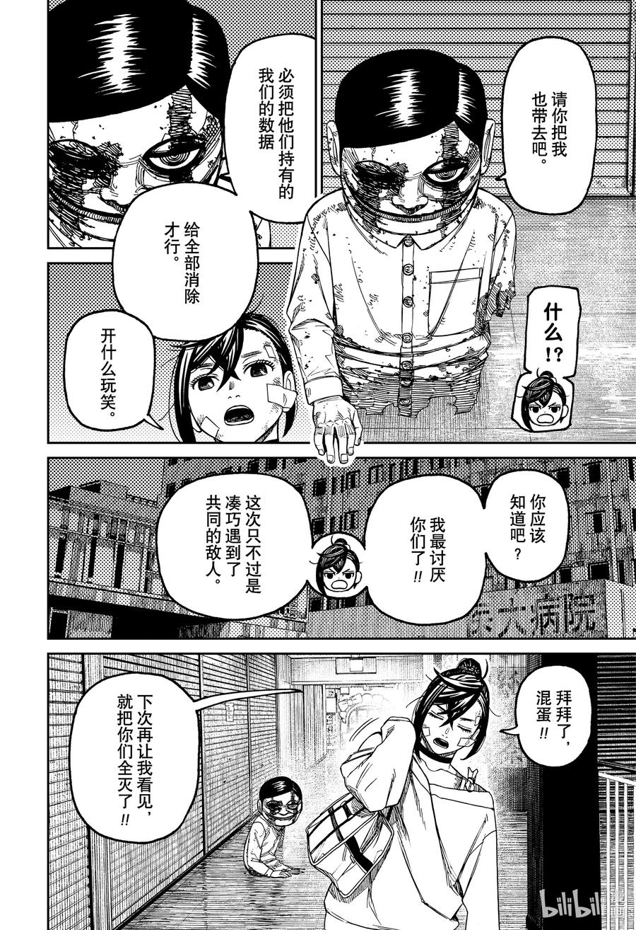 第86话想要早点回家-胆大党（当哒当）-龙幸伸,集英社（第16张）