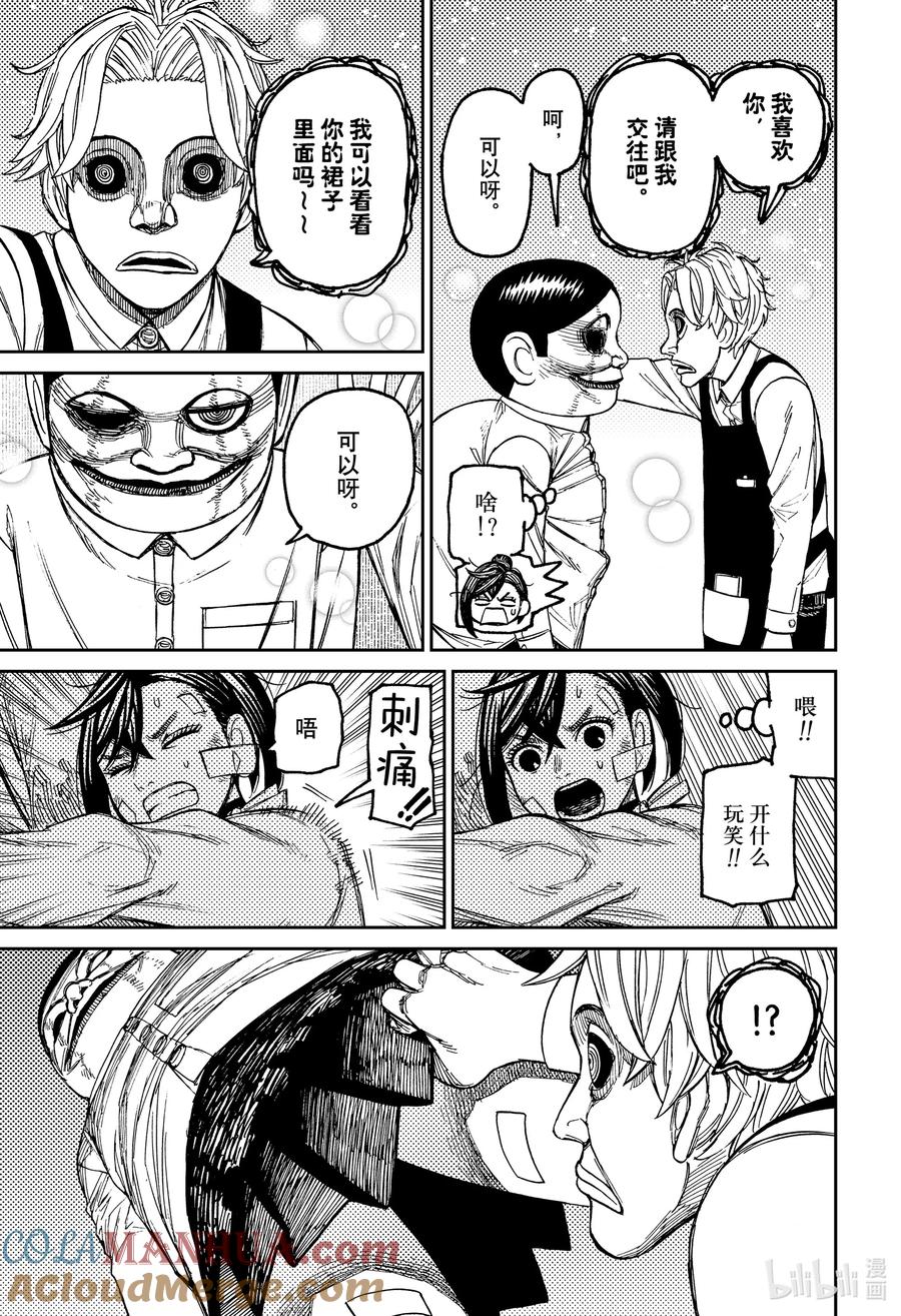 第87话漫画咖啡馆里一夜无眠-胆大党（当哒当）-龙幸伸,集英社（第9张）