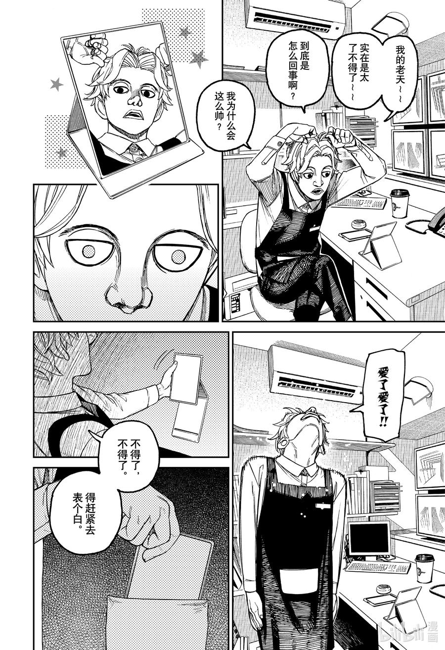 第87话漫画咖啡馆里一夜无眠-胆大党（当哒当）-龙幸伸,集英社（第2张）