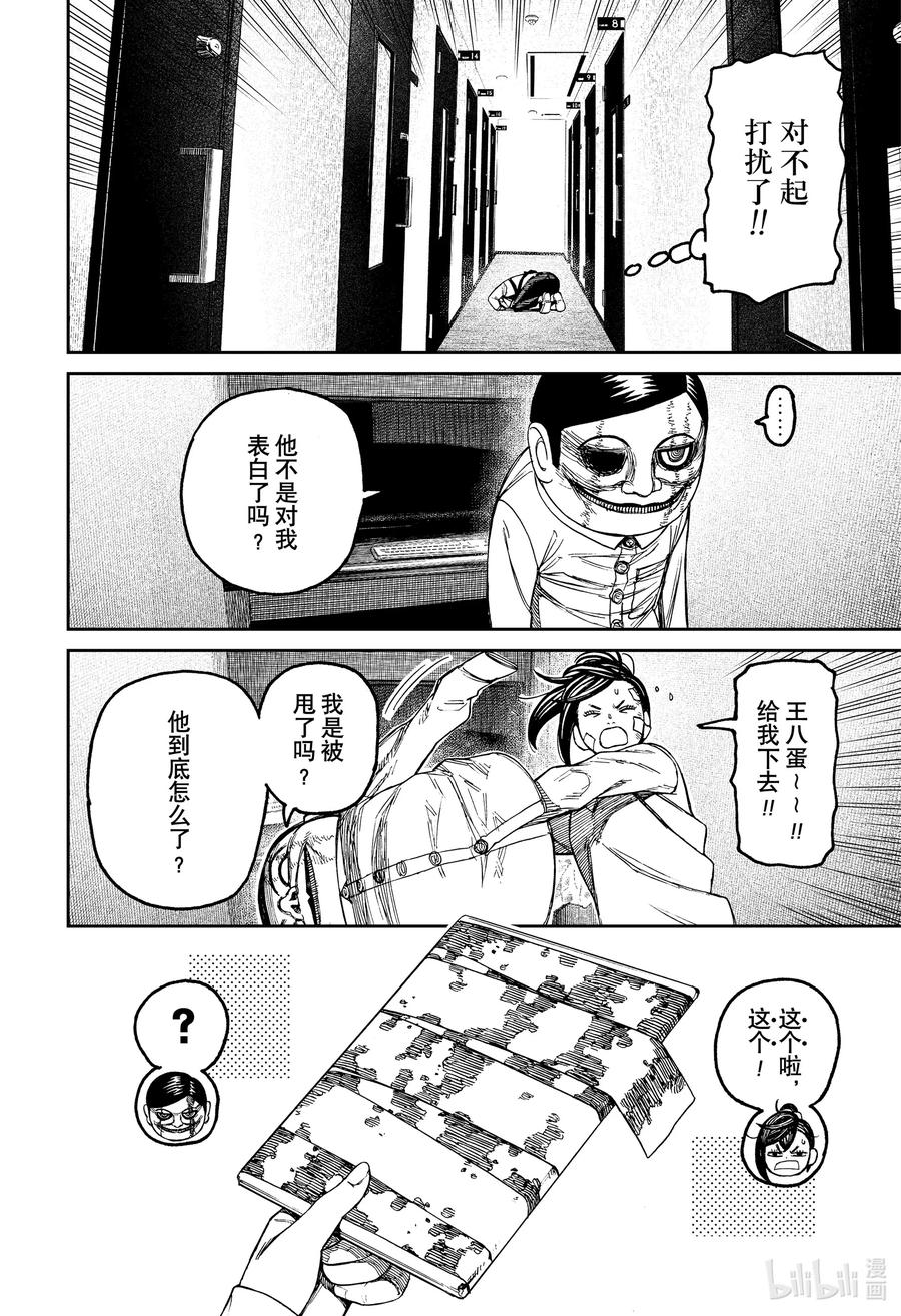 第87话漫画咖啡馆里一夜无眠-胆大党（当哒当）-龙幸伸,集英社（第14张）
