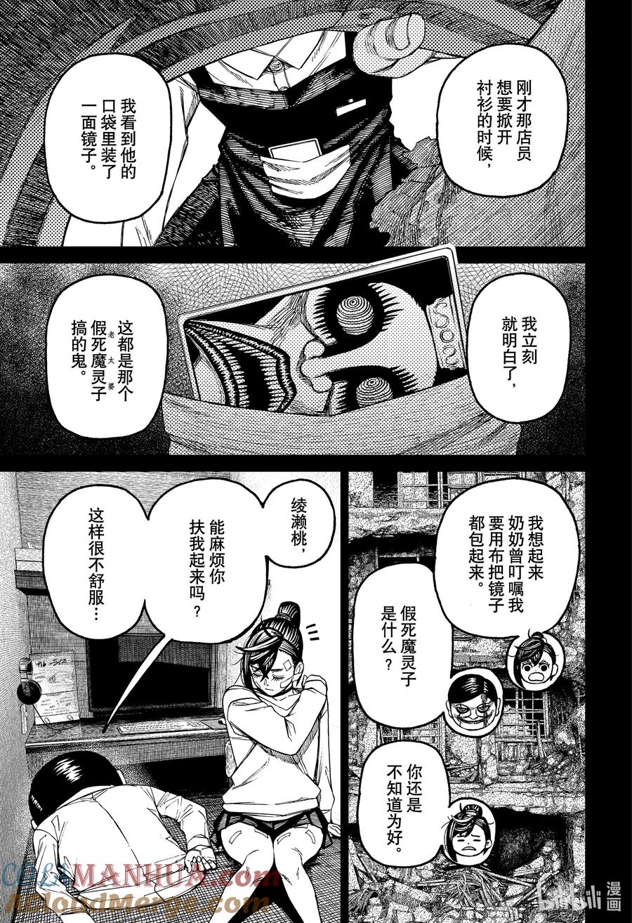第87话漫画咖啡馆里一夜无眠-胆大党（当哒当）-龙幸伸,集英社（第15张）