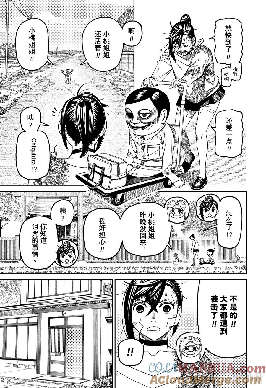 第87话漫画咖啡馆里一夜无眠-胆大党（当哒当）-龙幸伸,集英社（第17张）
