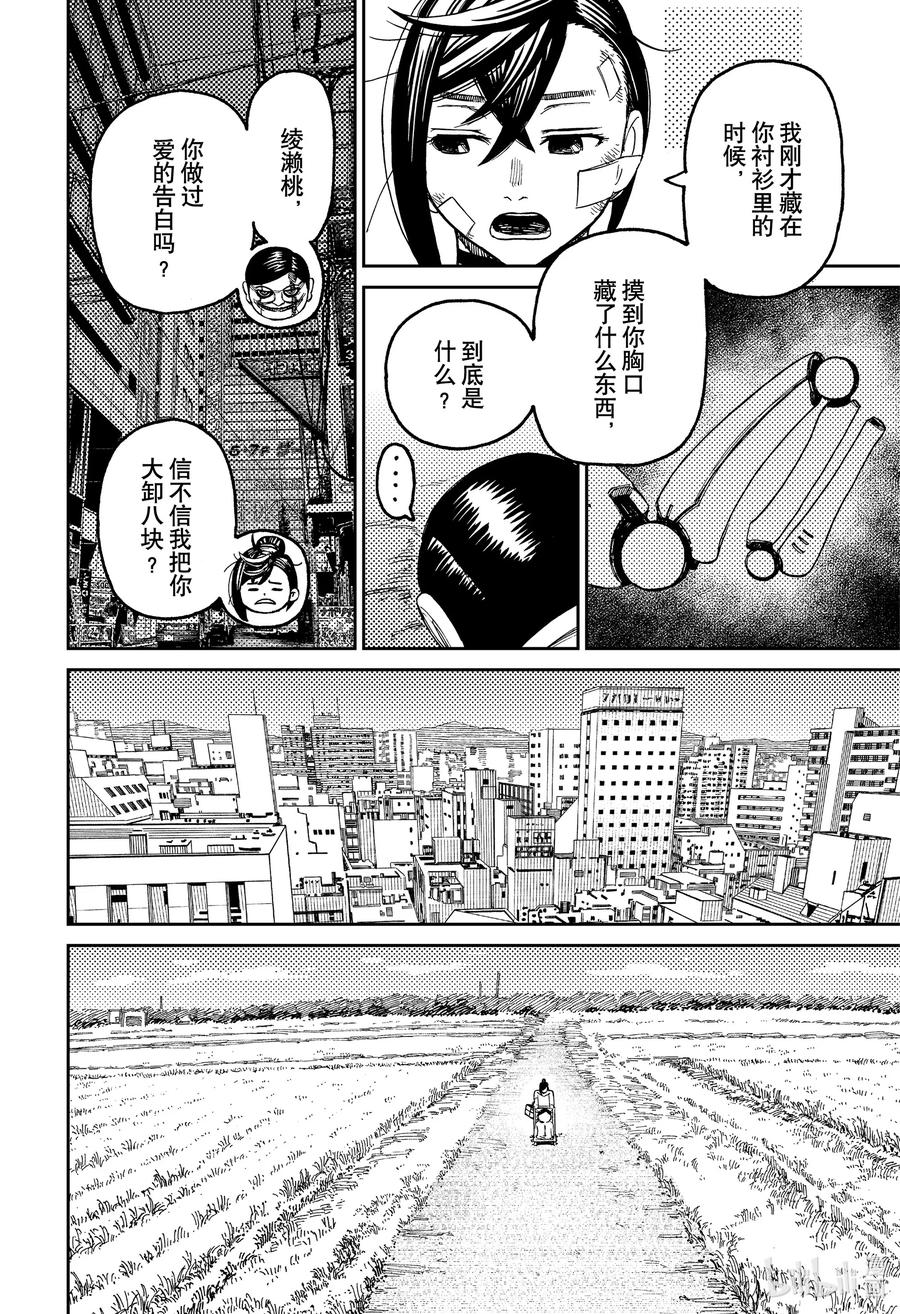 第87话漫画咖啡馆里一夜无眠-胆大党（当哒当）-龙幸伸,集英社（第16张）