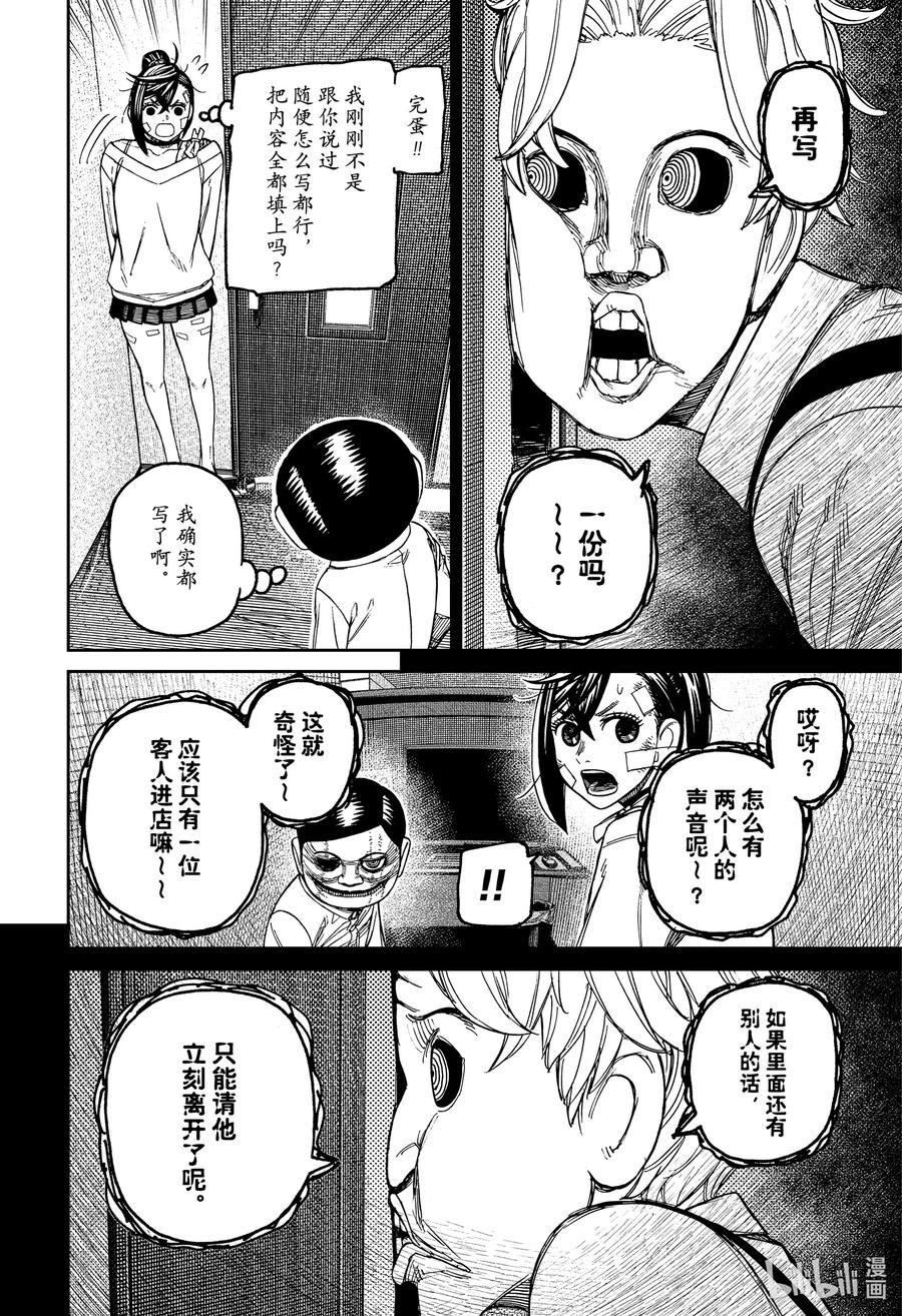 第87话漫画咖啡馆里一夜无眠-胆大党（当哒当）-龙幸伸,集英社（第6张）