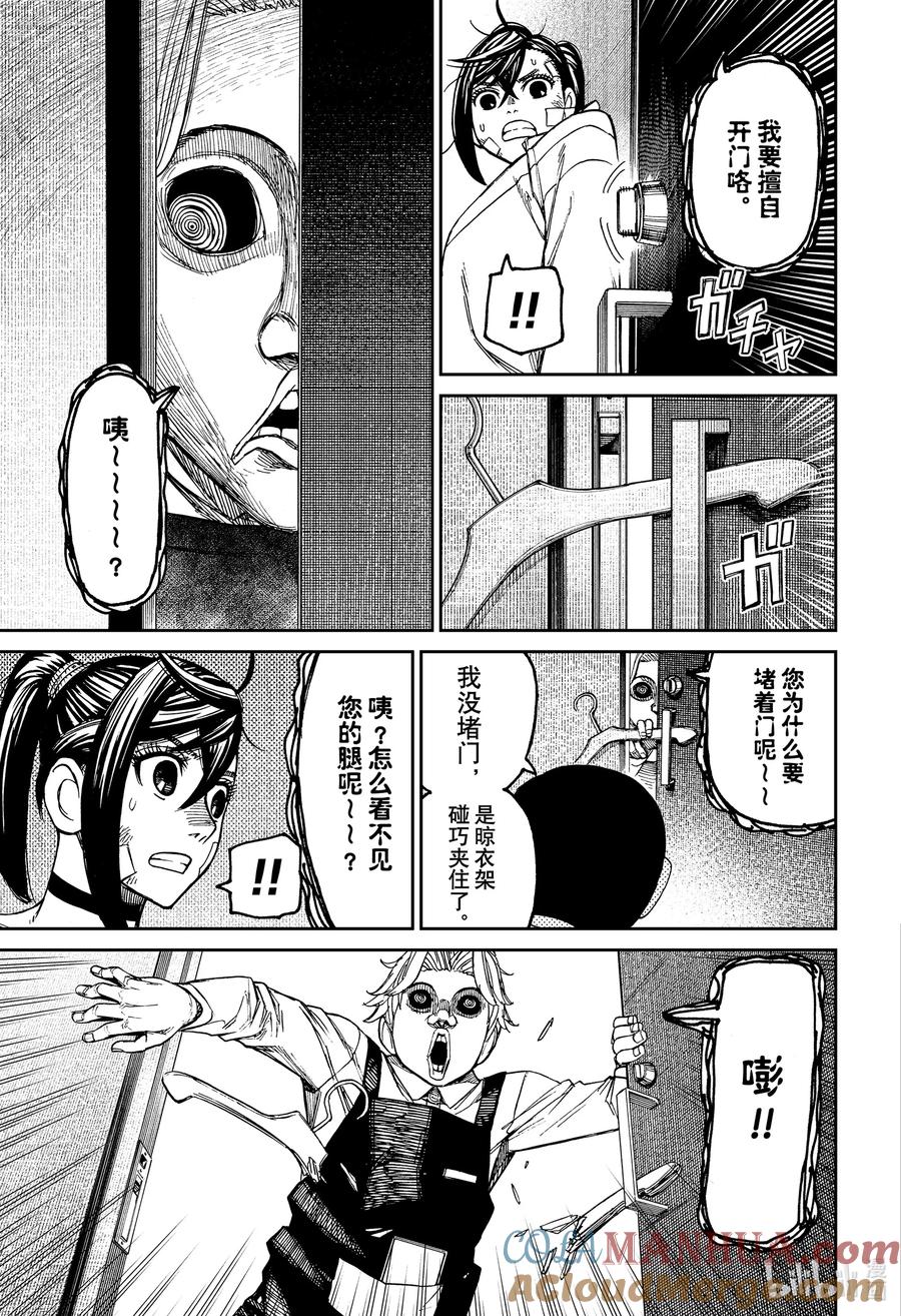 第87话漫画咖啡馆里一夜无眠-胆大党（当哒当）-龙幸伸,集英社（第7张）