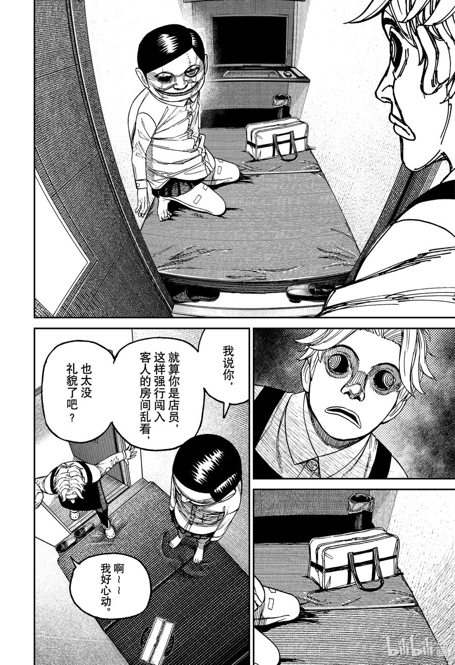 第87话漫画咖啡馆里一夜无眠-胆大党（当哒当）-龙幸伸,集英社（第8张）