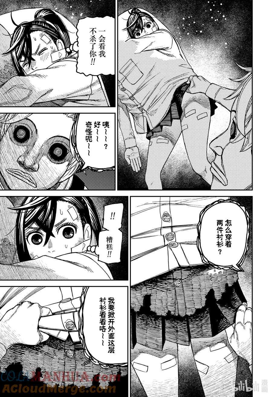 第87话漫画咖啡馆里一夜无眠-胆大党（当哒当）-龙幸伸,集英社（第11张）