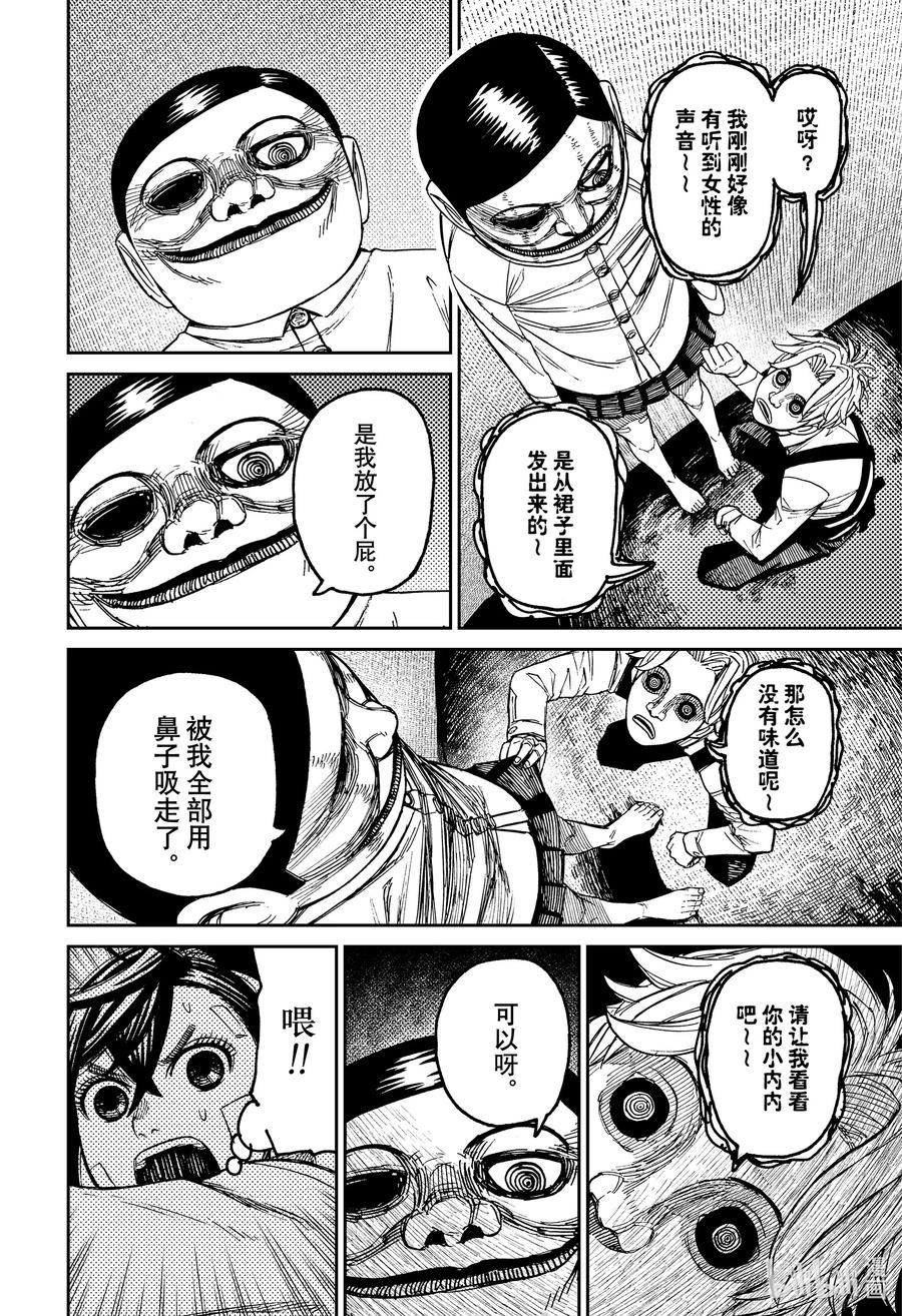 第87话漫画咖啡馆里一夜无眠-胆大党（当哒当）-龙幸伸,集英社（第10张）