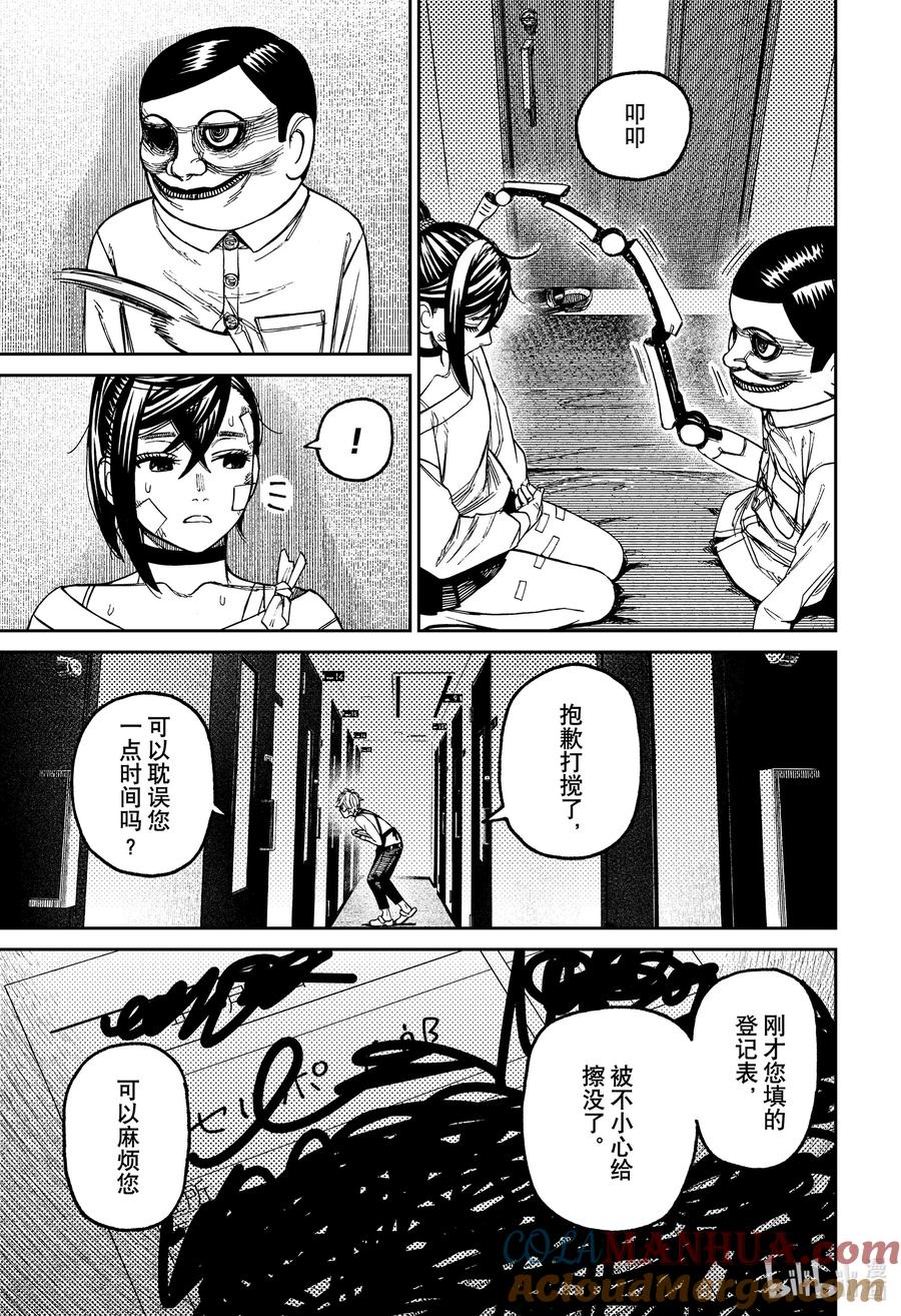第87话漫画咖啡馆里一夜无眠-胆大党（当哒当）-龙幸伸,集英社（第5张）