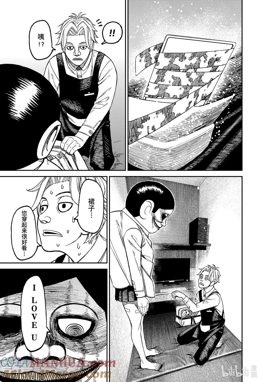 第87话漫画咖啡馆里一夜无眠-胆大党（当哒当）-龙幸伸,集英社（第13张）