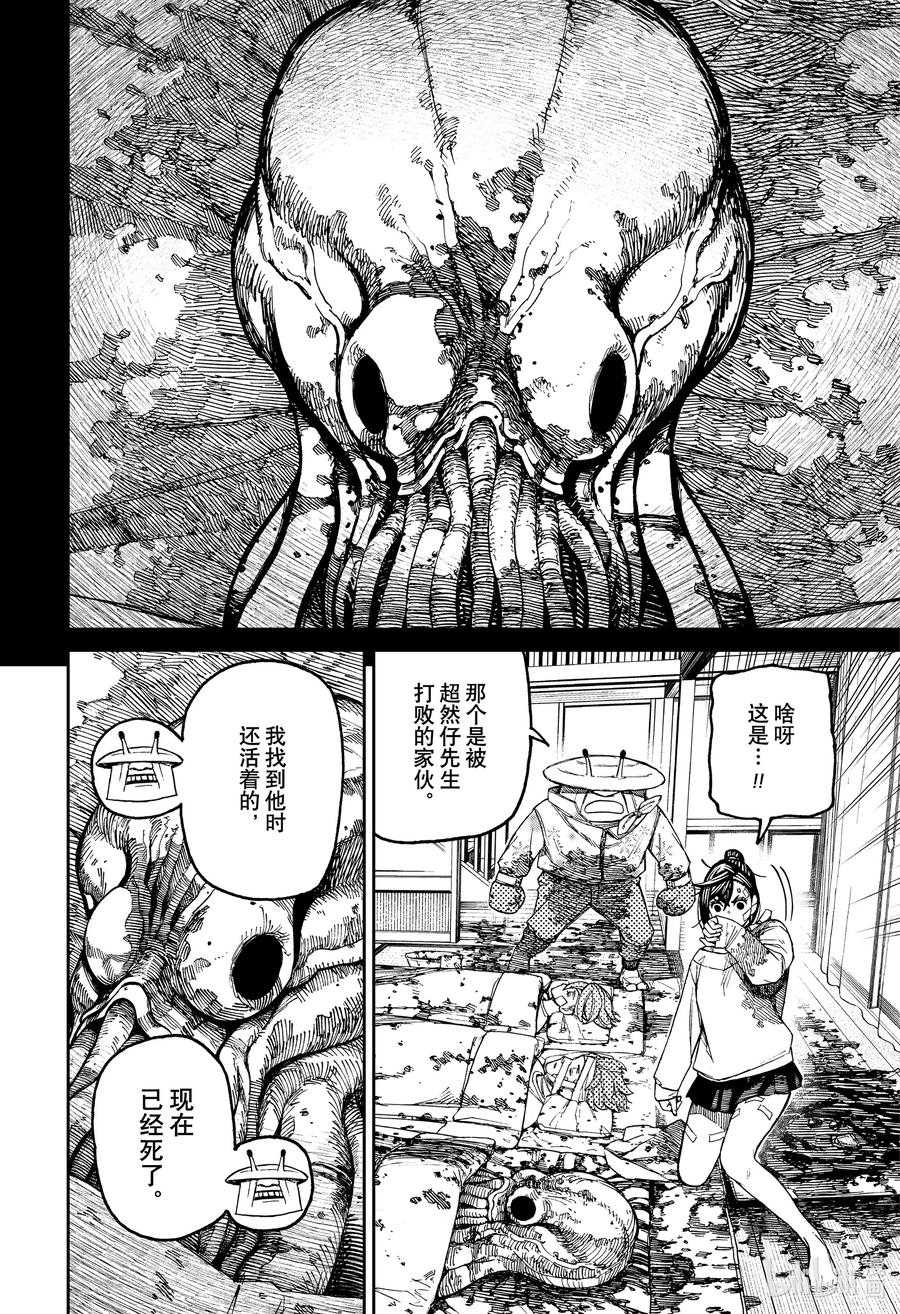 第88话间谍-胆大党（当哒当）-龙幸伸,集英社（第4张）