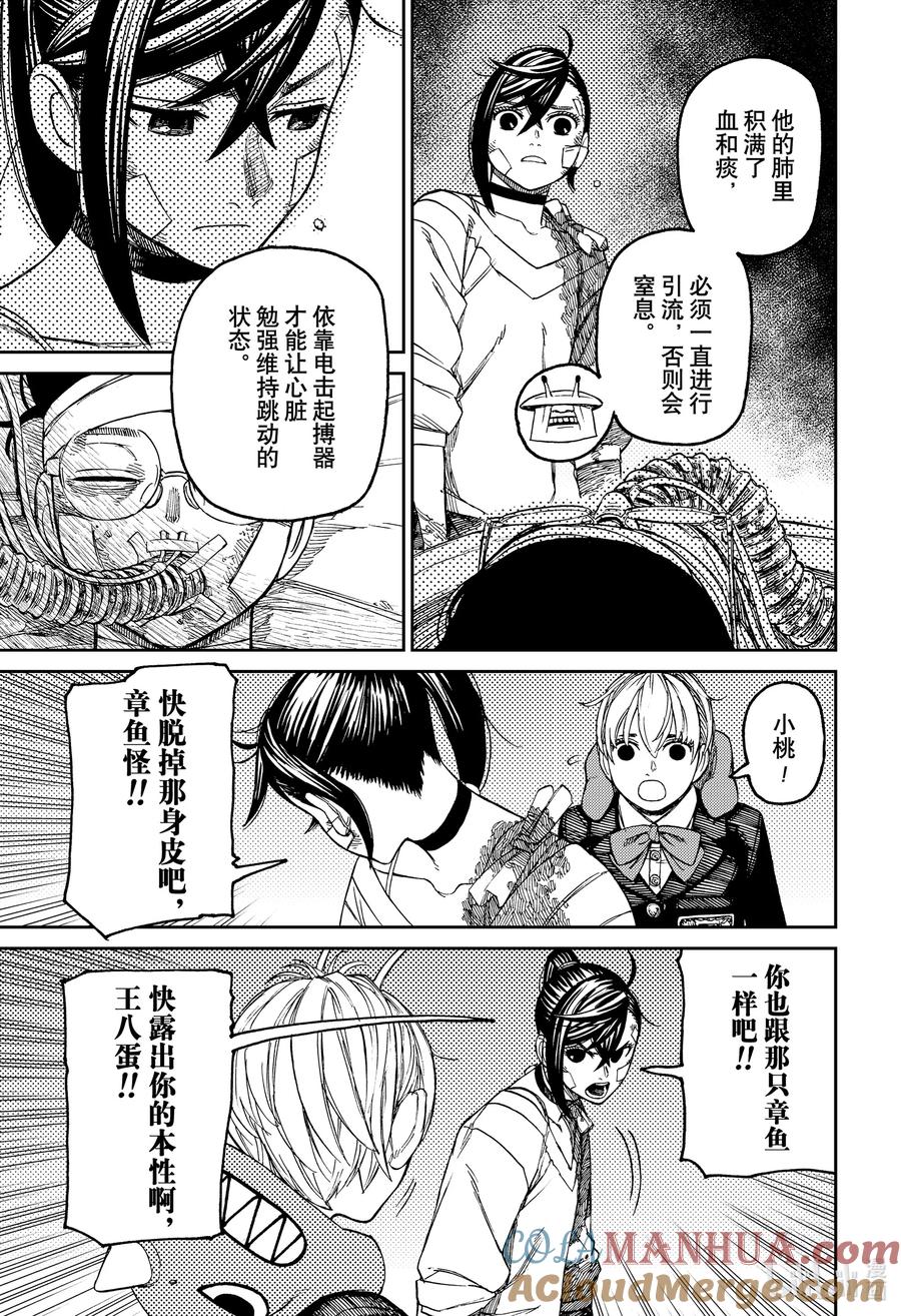 第88话间谍-胆大党（当哒当）-龙幸伸,集英社（第9张）
