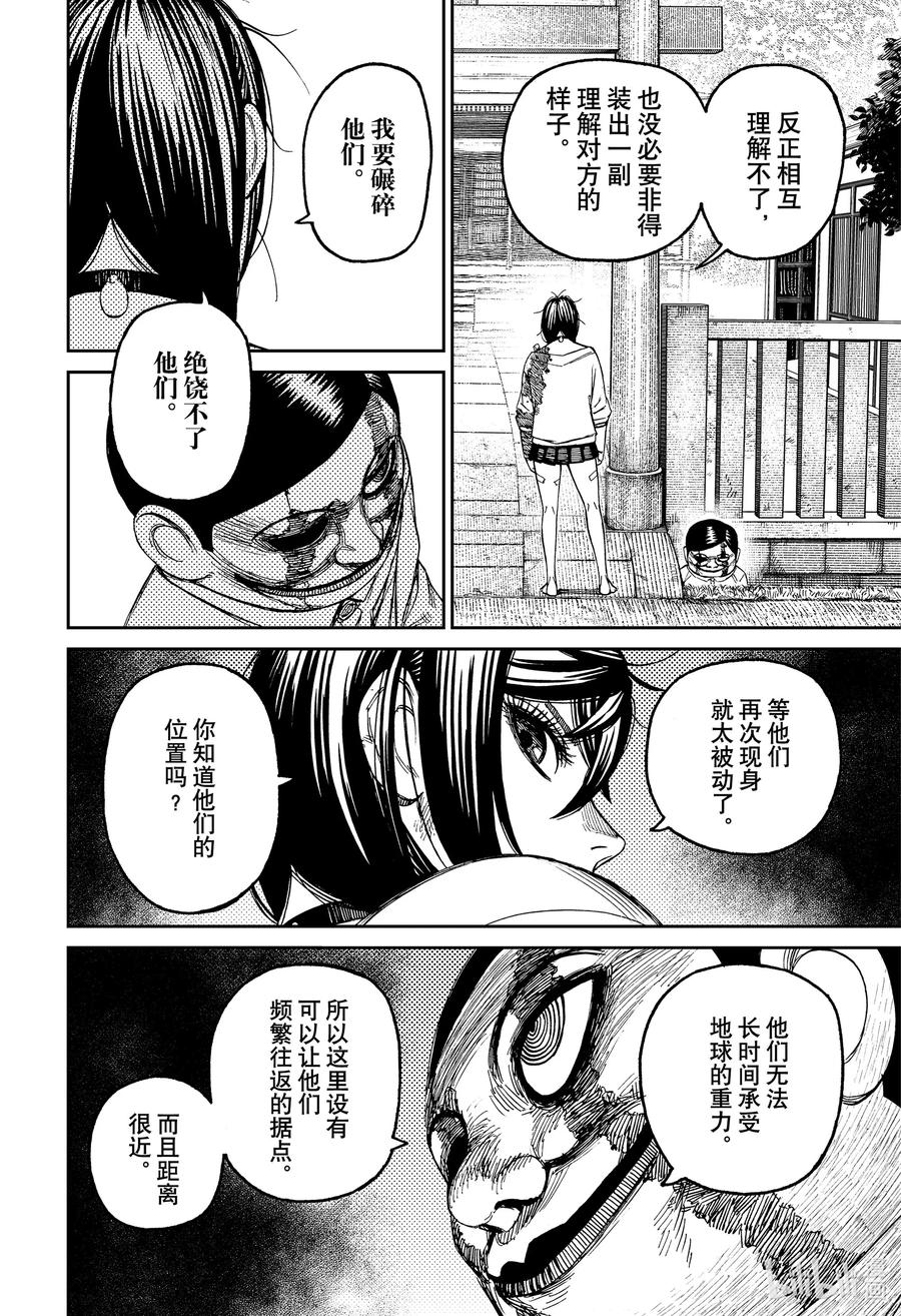 第88话间谍-胆大党（当哒当）-龙幸伸,集英社（第18张）
