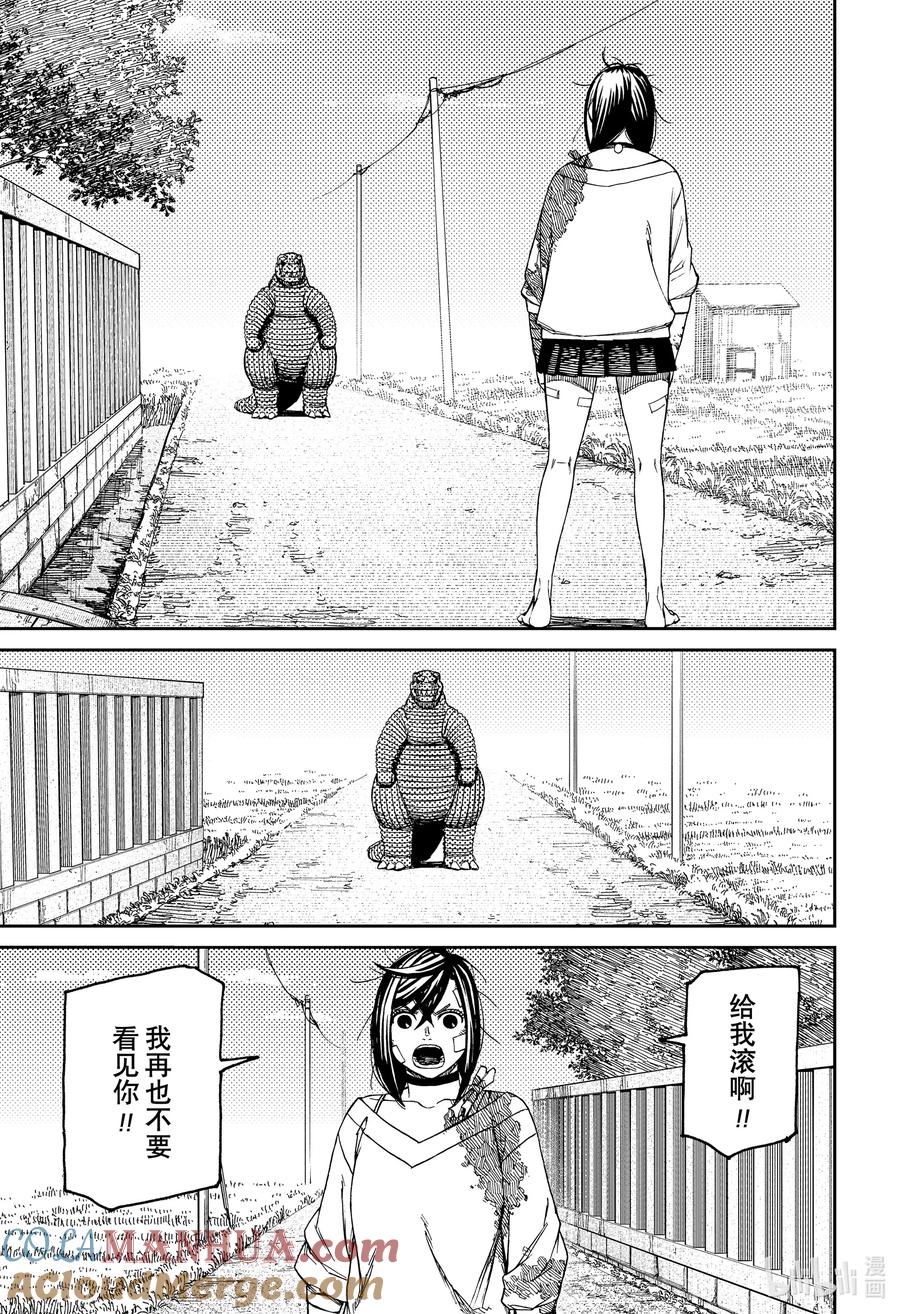 第88话间谍-胆大党（当哒当）-龙幸伸,集英社（第13张）