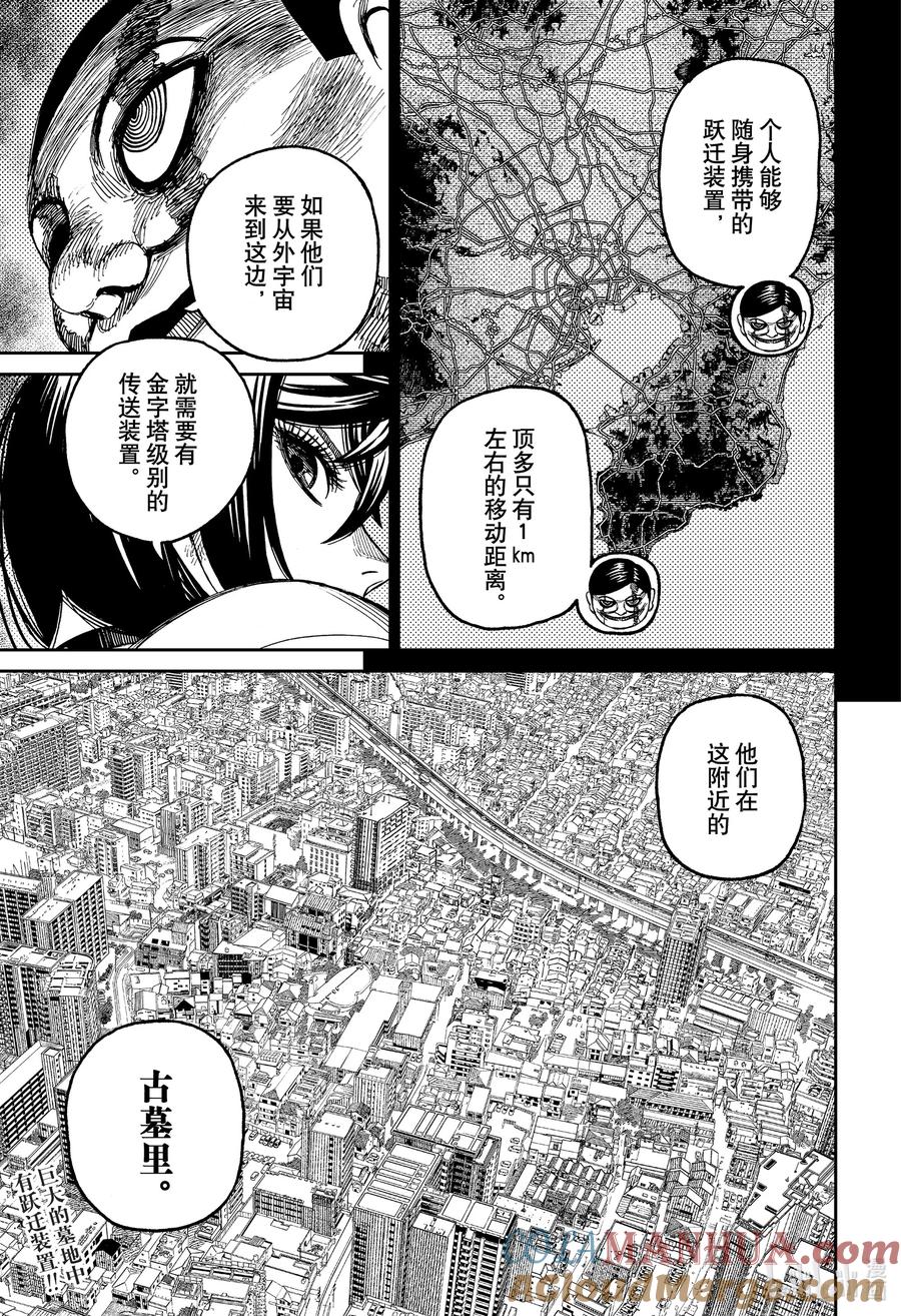第88话间谍-胆大党（当哒当）-龙幸伸,集英社（第19张）