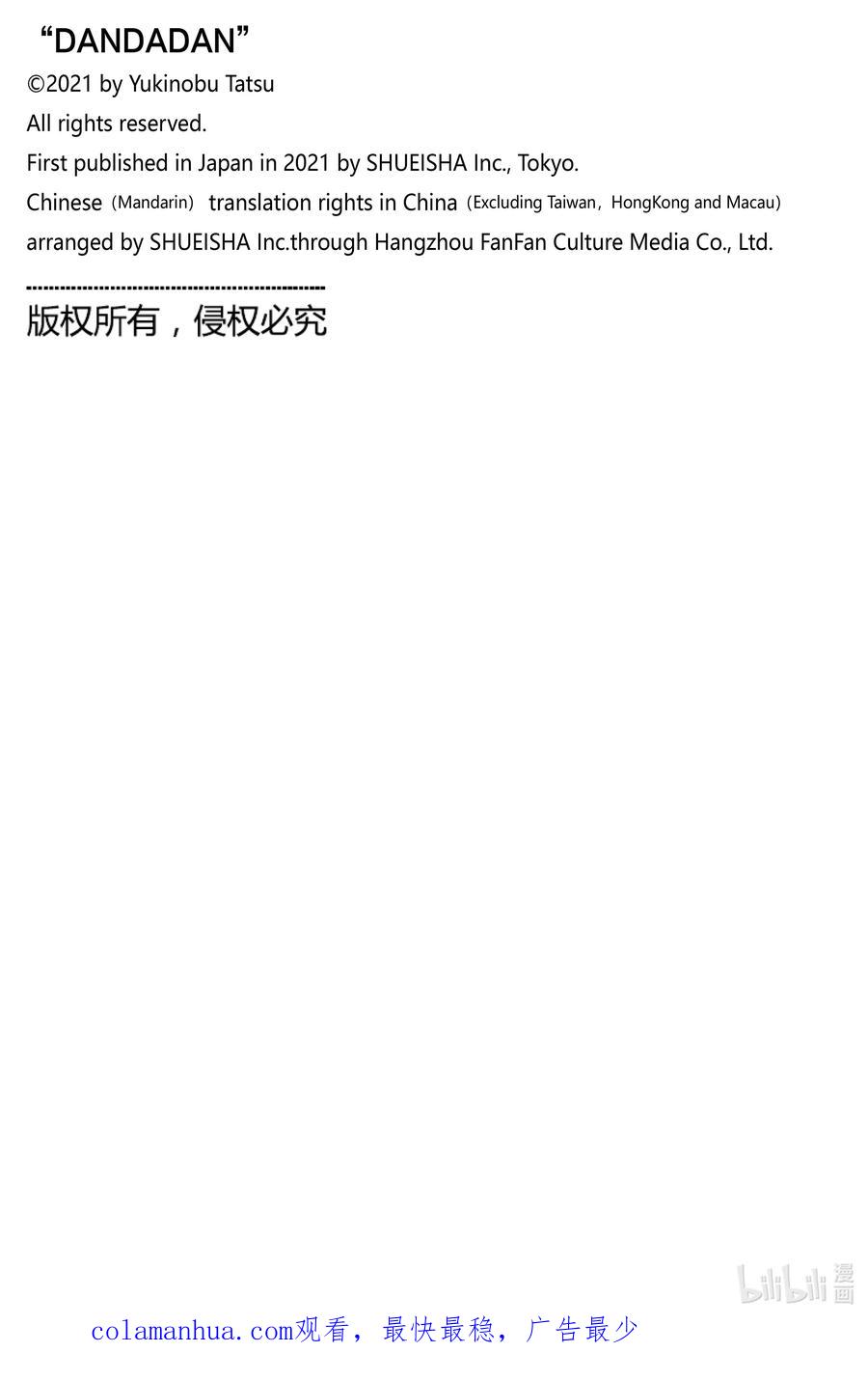 第88话间谍-胆大党（当哒当）-龙幸伸,集英社（第20张）