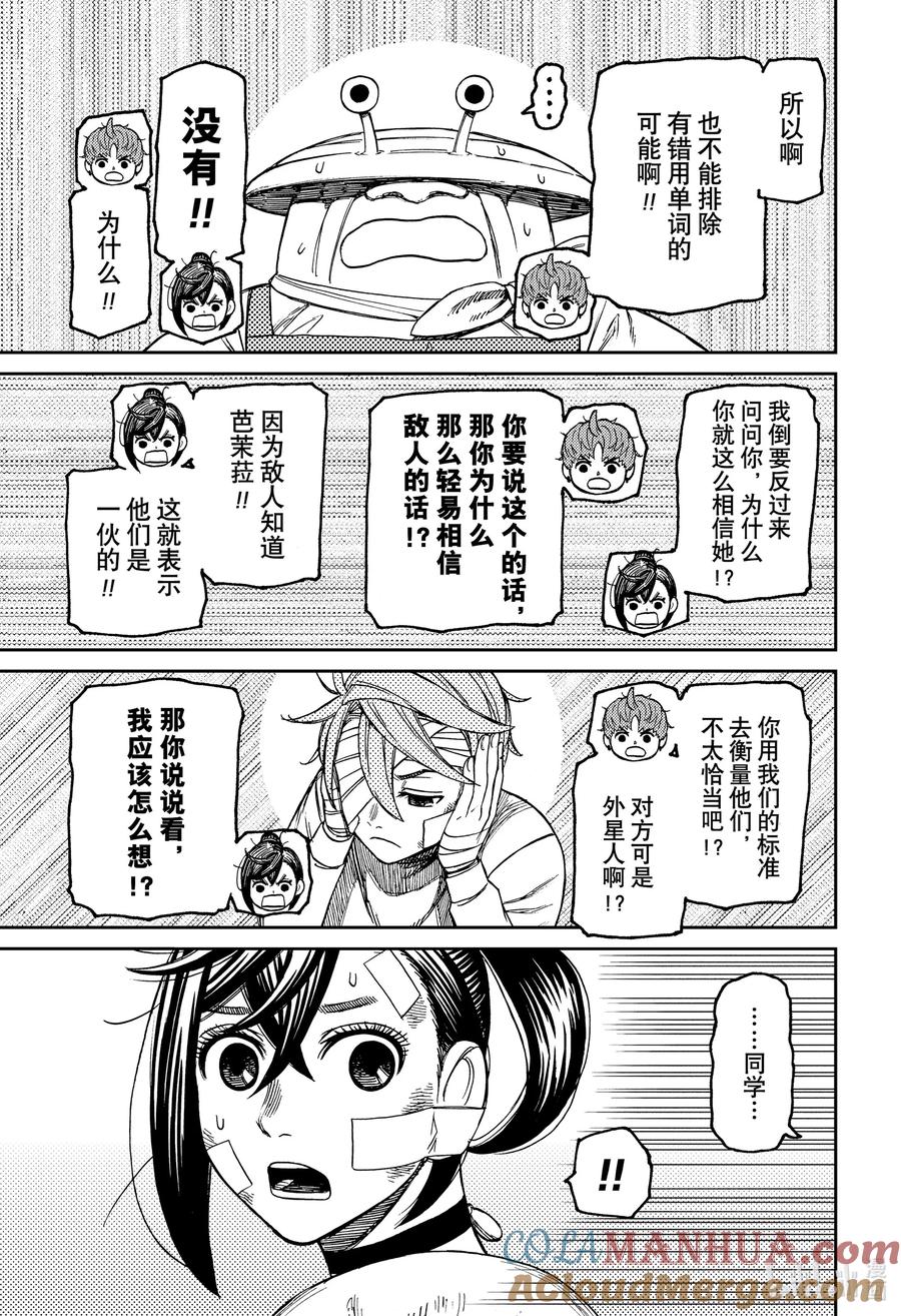 第89话吵架-胆大党（当哒当）-龙幸伸,集英社（第9张）