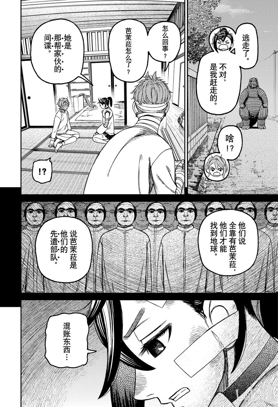 第89话吵架-胆大党（当哒当）-龙幸伸,集英社（第6张）