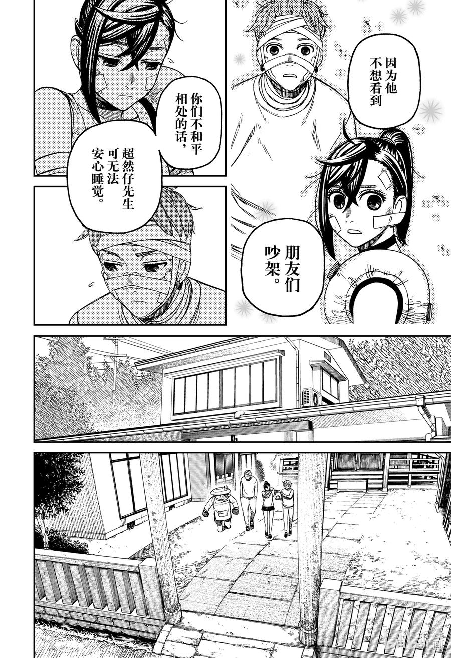 第89话吵架-胆大党（当哒当）-龙幸伸,集英社（第14张）