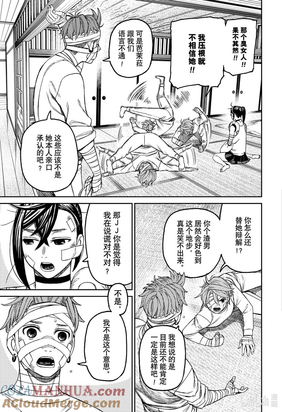 第89话吵架-胆大党（当哒当）-龙幸伸,集英社（第7张）