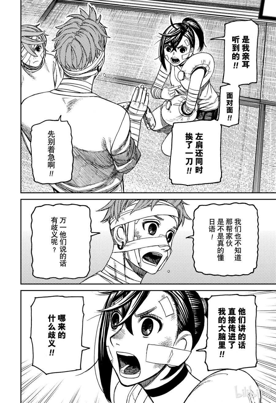第89话吵架-胆大党（当哒当）-龙幸伸,集英社（第8张）