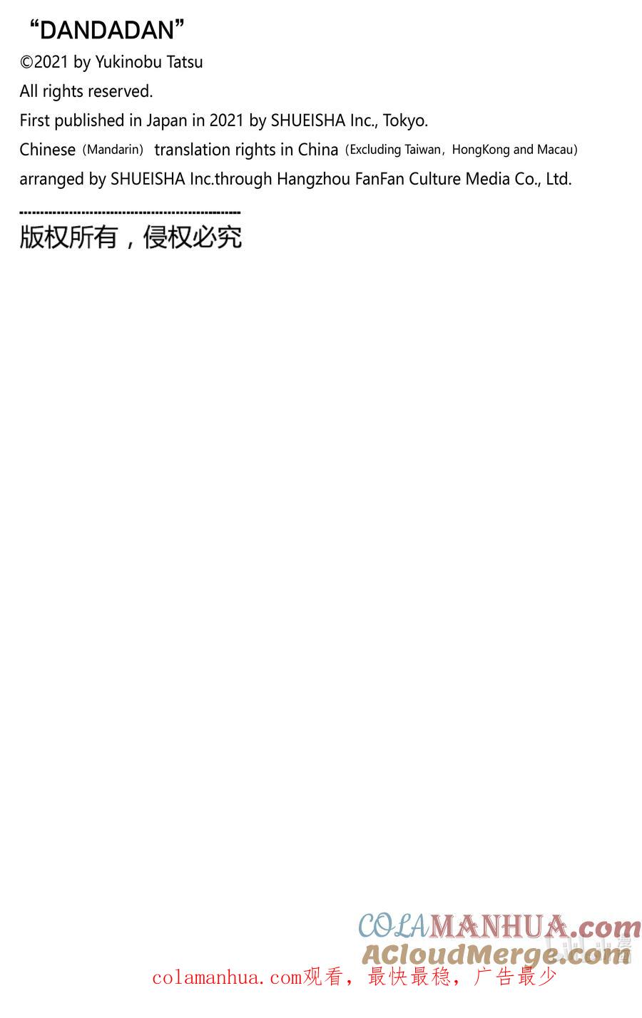 第9话难以相见-胆大党（当哒当）-龙幸伸,集英社（第21张）