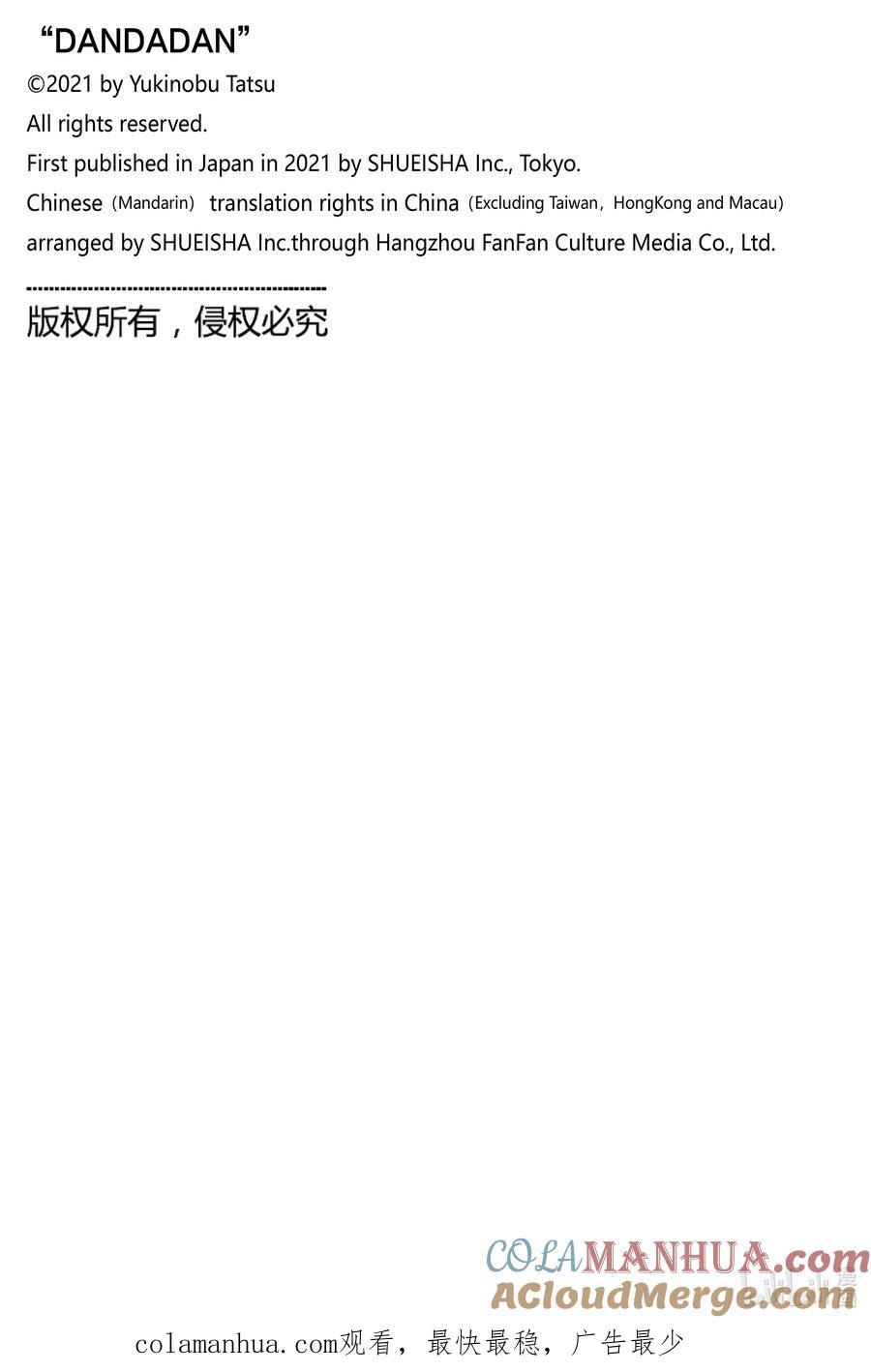 特别插图不可思议画廊-胆大党（当哒当）-龙幸伸,集英社（第6张）