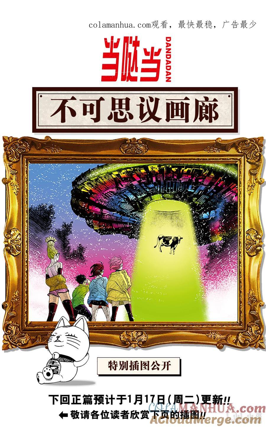 特别插图不可思议画廊-胆大党（当哒当）-龙幸伸,集英社（第1张）