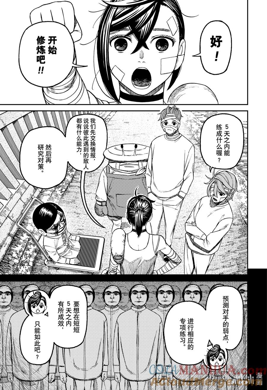 第90话如何应对？-胆大党（当哒当）-龙幸伸,集英社（第5张）