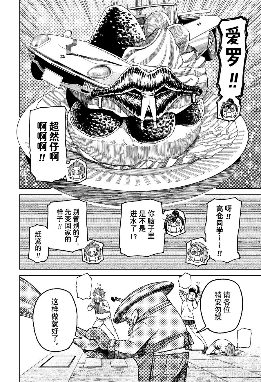 第90话如何应对？-胆大党（当哒当）-龙幸伸,集英社（第18张）