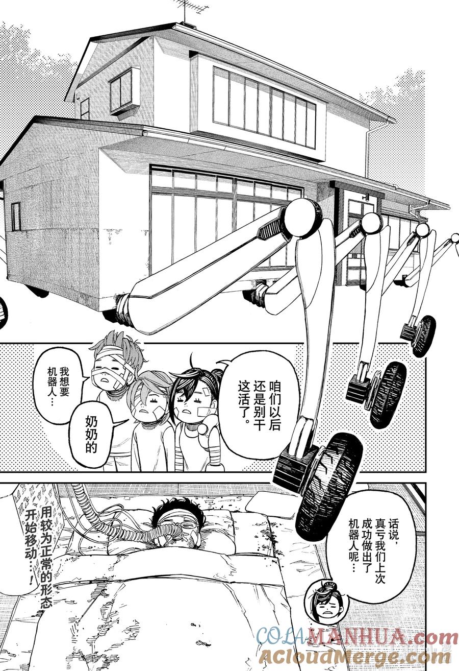 第90话如何应对？-胆大党（当哒当）-龙幸伸,集英社（第19张）